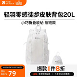 牧高笛（MOBIGARDEN）轻羽零感皮肤包 户外露营超轻防泼水双肩包 NX24664024 极地白