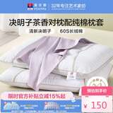 富安娜枕头茶香决明子抑菌草本枕颈椎枕配60s纯棉枕套一对装70cm*45cm灰