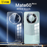 闪魔适用于华为Mate60pro手机壳保护套透明防摔镜头全包超薄玻璃男女款 Mate 60【全透明】微晶玻璃