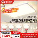 雷士（NVC）吸顶灯客厅灯卧室灯具全光谱护眼轻奢高端2026年新款LED照明柠梦