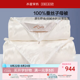 水星家纺蚕丝被100%蚕丝冬被子冬季子母被二合一被芯约7.9斤200×230cm
