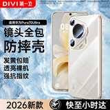 第一卫DIVI【官 方 推 荐】适用华为Pura70ultra手机壳 HUAWEI Pura70 Ultra保护套镜头全包透明防摔气囊软壳