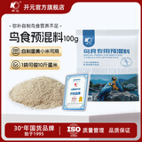 开元（KO）鸟食专用预混料鸟类营养粉虎皮玄凤羽毛靓丽亮毛鹦鹉助毛粉 【热卖】开元预混料100g
