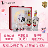 董酒复刻 白标 董香型白酒 54度 430ml*2瓶  礼盒装 送礼