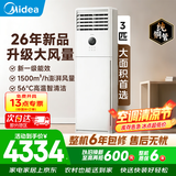 美的（Midea）空调立式柜机方柜冷静星/风客升级款变频冷暖商居两用智自清洁客厅企业智能餐厅换新补贴 一级能效 26年新品 大3匹 大风量
