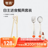 世喜儿童筷子训练筷学习筷不锈钢叉勺自主训练辅食勺餐具套装