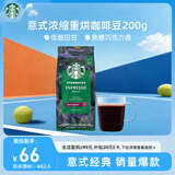 星巴克（Starbucks）浓缩烘焙意式咖啡豆深烘200g 精品咖啡豆100%阿拉比卡豆 原装进口