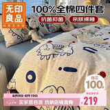 无印良品100%纯棉床上四件套 1.5/1.8米床单被套200*230cm开心小龙