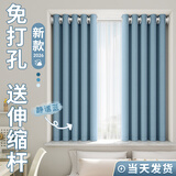 未来式窗帘免打孔一整套飘窗窗帘家用遮光2026新款出租屋小窗户遮阳帘 静谧蓝-带伸缩杆（当天发货） 适宽1.1-1.6米【帘高1.5米】双开