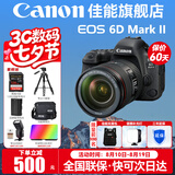 佳能（Canon） EOS 6D MarkII 全画幅单反相机 佳能6d2 vlog数码单反相机 佳能6D2单机身+24-105F4USM镜头套装 官方标配【无必备配件摄影大礼包~推荐购买套餐】