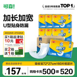 可靠（COCO）吸收宝成人纸尿片160片（72*27cm）立体防漏老年人产妇尿片尿不湿