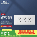 德力西（DELIXI）开关插座面板 CD601系列 118型三位五孔15孔插座面板 雅白