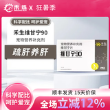 禾生维甘宁宠物猫咪营养补充剂宠物猫咪丹诺仕狗狗疏肝养肝 维甘宁90 30粒/盒