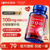 普丽普莱辅酶q10 软胶囊熬夜保护心脏增强免疫抗疲劳100mg60粒美国进口
