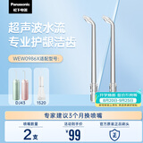 松下（Panasonic）超声波水流洁牙喷嘴瞬时洁齿缝 适用于1520/1533/1523/DJ43替换喷嘴 2支装WEW0986X405
