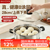 美厨（MAXCOOK）蒸锅 不锈钢28cm单层蒸锅 加厚复合底 燃气炉电磁炉通用