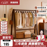 家逸实木衣架落地挂衣服架卧室衣帽架专用入户立式置物架子客厅晾衣架