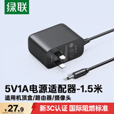 绿联5V1A电源适配器适用路由器光猫电子秤机顶盒监控器交换机DC充电器电源线 3.5*1.35mm圆口通用30593