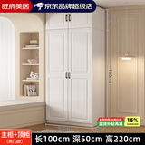 旺府美居【包安装】衣柜卧室平开门欧式简易家用多门收纳储物大衣橱 长100高180深50主柜+顶柜【两门】