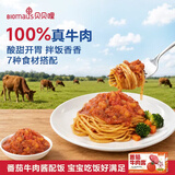 贝贝哩番茄牛肉酱300g儿童拌饭酱拌面酱鲜香不辣下饭调味料佐餐酱