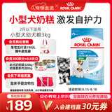 皇家狗粮幼犬奶糕幼犬狗粮宠物小型犬MIS30全价犬粮 ≤2月3KG