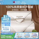 富安娜100%蚕丝被子母被 春秋被芯四季纯棉二合一被送礼9.8斤230*229cm