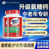 益节（Move Free）美国进口益节氨糖软骨素120粒钙片维骨力养护关节中老年镇痛护膝 【养护关节】益节绿瓶氨糖 120粒*2瓶