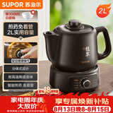 苏泊尔（SUPOR）2L煎药壶中药壶电砂锅养生壶药煲旋钮全自动家用智能暖药陶瓷分体式SW-20Y01