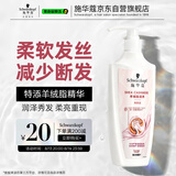 施华蔻（Schwarzkopf）羊绒脂滋养洗发水600ml(洗发水洗头膏 含乳木果油精华)(新老包装)