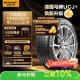 马牌（Continental）汽车轮胎205/55R16 91V FR UCJ+ 适配丰田卡罗拉/朗逸/速腾/宝来
