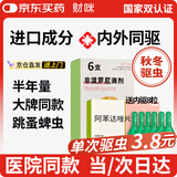 财咪宠物驱虫药 猫咪狗狗体内外同驱一体幼犬 非泼罗尼滴剂阿苯达唑片