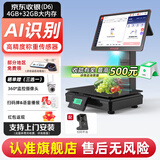 京东收银D6 ai智能称重收银一体机D6 水果店带秤 生鲜收款机 PC秤 便利店收银系统 超市打印一体收银秤 新款（ai识物款）双屏收银秤+扫码平台 智能收银