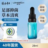 隆力奇皮肤抑菌液止草本足部护理液类蛇毒肽清爽舒缓痒脚男女士28ml