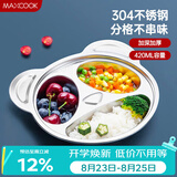 美厨（MAXCOOK）304不锈钢餐盘饭盒碗 加厚儿童分格餐盘卡通 3格大熊猫MCFT090