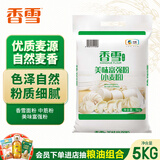 香雪面粉 美味富强粉 小麦粉 中筋面粉10斤 适合蒸煮