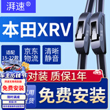 湃速15-22款本田XRV雨刮器原厂原装XR-V无骨雨刷片胶条18 19 20 21年