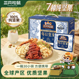 三只松鼠每日坚果孕妇健康混合干果果仁零食礼盒休闲食品节日送礼坚果礼盒 【7种坚果】100%纯坚果仁每日坚果750g