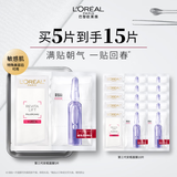 欧莱雅玻色因安瓶面膜3.0 5片装含赠到手15片保湿修护生日礼物送女友
