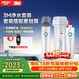 3M厨下净水器800G直饮矿物质水零废水DWS2500-CN+后置精滤芯套装