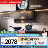 万和油烟机【无痕V9LPlus】曜石色顶侧双吸抽排29风量4.8kW燃气灶具V9L Plus+B9L50(液化气)【套装】