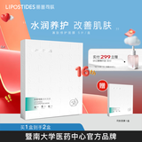 丽普司肽（lipostides） 寡肽面膜 舒缓补水男女面膜1盒护肤品礼物 5片装