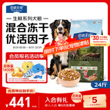 伯纳天纯生鲜1.0系列冻干通用犬粮丛林探秘(牛肉+鱼肉+鹿肉)12kg/24斤