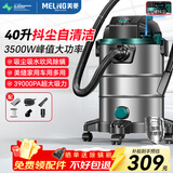 美菱工业吸尘器3500W峰值大功率超强吸力家用商用干湿吹开荒美缝桶式洗车装修车载办公保洁抖尘吸尘机