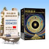 阿西莫夫科幻短篇全集2：双百人 AI时代必读！浪漫夜光内封 附赠科幻迷超值周边《阿西莫夫宇宙指南2.0》手册 机器人学三大法则 《三体》致敬！读客科幻文库 小说