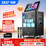 先科广场舞音响带显示屏功放一体机家庭ktv音响套装户外k歌一体机2026新款卡拉ok家用ktv唱歌全套设备 【SA-268】广场舞+22吋屏+15吋低音