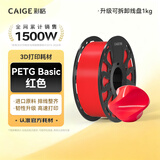 彩格3D打印耗材PETG 1.75mm 适用拓竹 创想三维 爱乐酷 纵维立方 极光尔沃3d打印机线材 红色 1kg