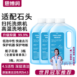 思博润适配石头热水扫地机器人，热水高温洗地机，蒸汽洗地机， 自动集尘热水洗拖布清洁液