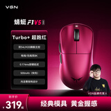 VGN 蜻蜓F1 V5 有线/无线轻量化鼠标 游戏电竞办公长续航对称手型万金油模具 蜻蜓F1 V5 Turbo+ 超跑红