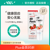 Gc日本GC护牙素儿童宝宝预防蛀牙固齿脱矿不含氟40g 草莓味