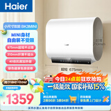 海尔小红花BK3MINI电热水器50升 国家补贴双胆扁桶 小体积3300W变频速热洗澡家用一级能效上门安装